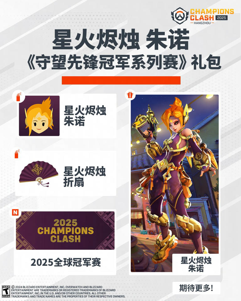 《守望先锋》2025冠军皮肤正式公布，归属“黑影”！-雷火竞技